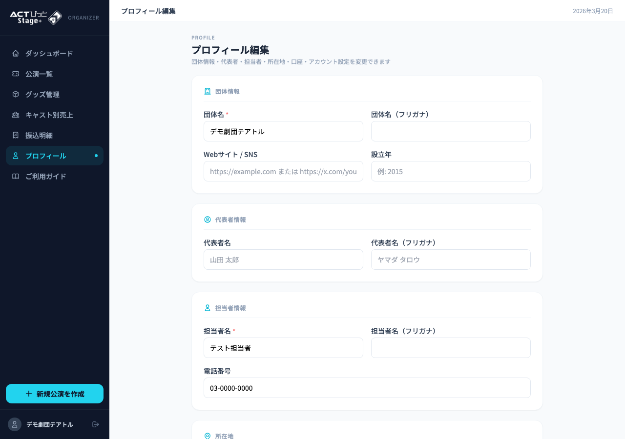 主催者登録画面
