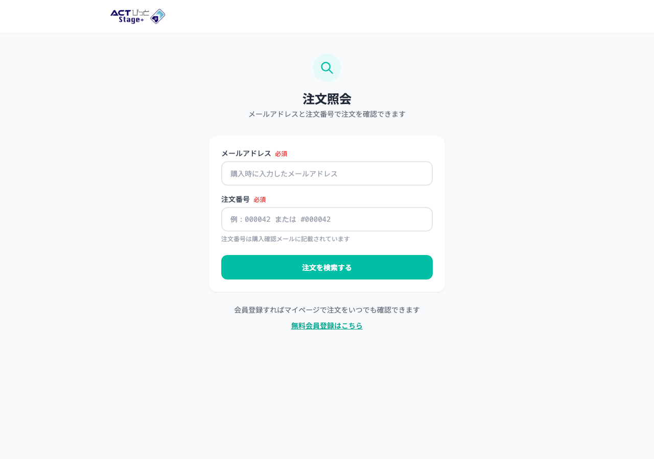 注文照会画面