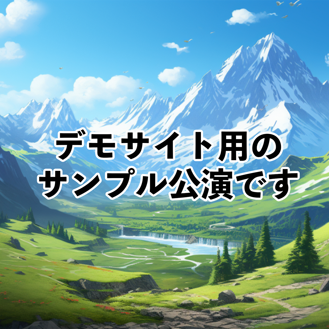 メインタイトル